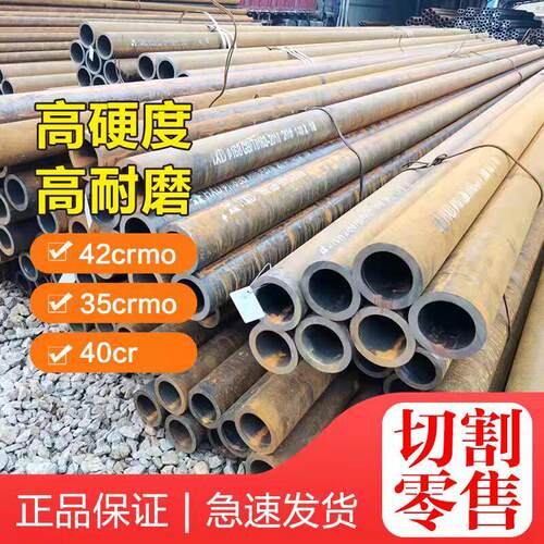 42crmo无缝钢管高硬度高耐磨40cr钢管45号精密管合金钢管切割零售