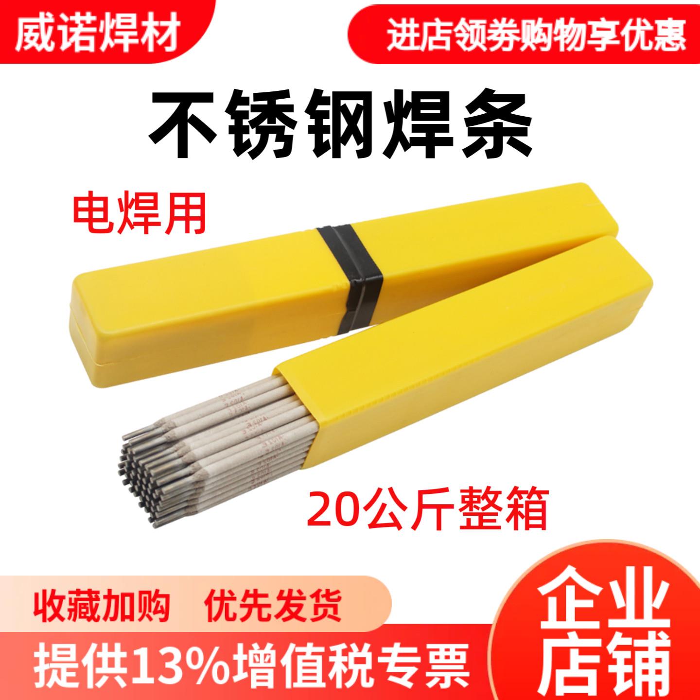 威诺正宗E304/308/316L/309不锈钢电焊条A102/A022/A302整箱20kg