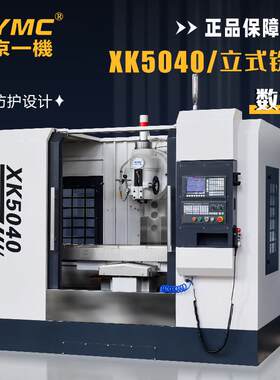 北京铣床XK5040数控铣床XK5032数控大力铣立式升降台全防护铣床