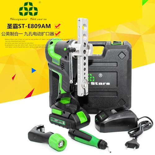 圣霸电动铜管胀管器胀囗扩口扩管扩孔器充电式锂电池扩管 ST-E809