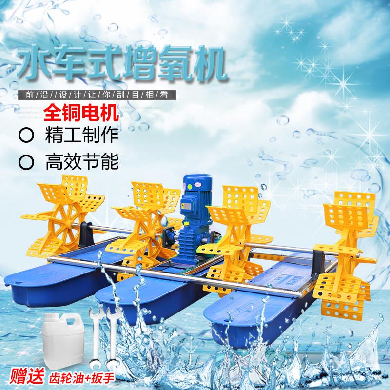 铜线增氧泵水车式增氧机鱼塘增氧机曝气机池塘增氧泵风车鱼塘养殖