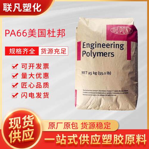 PA66美国杜邦ST801增韧级超高冲击尼龙塑料颗粒粒子原料