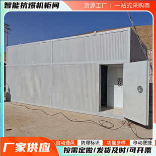 箱 防爆庇护所生产厂家工业用防火防爆智能控制气瓶防爆间防爆集装