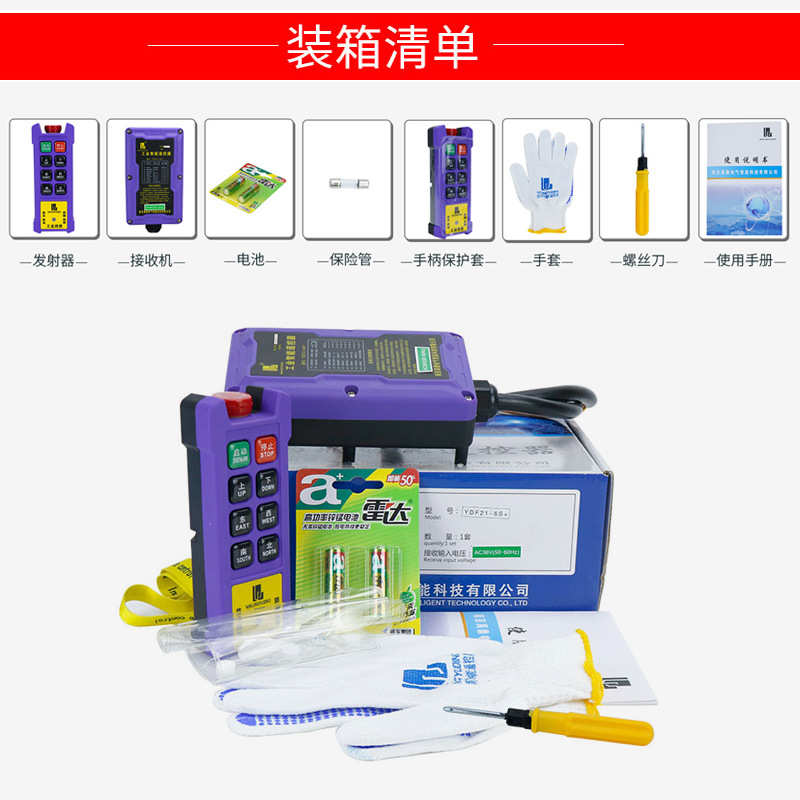 禹鼎工业无线遥控器YDF21-6S+四防电动葫芦天行车CD起重机遥控器