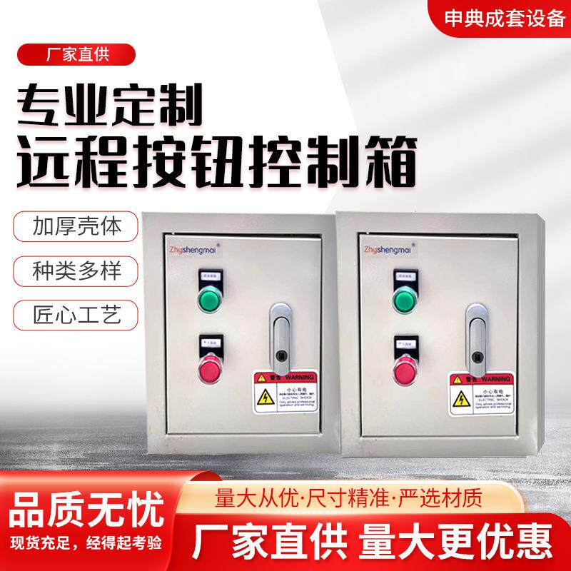 防爆远程操作箱主令控制器防爆按钮插座箱正压配电柜