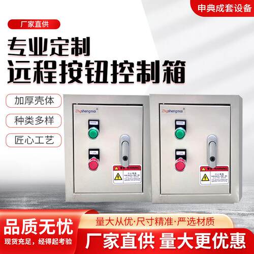 防爆远程操作箱主令控制器防爆按钮插座箱正压配电柜