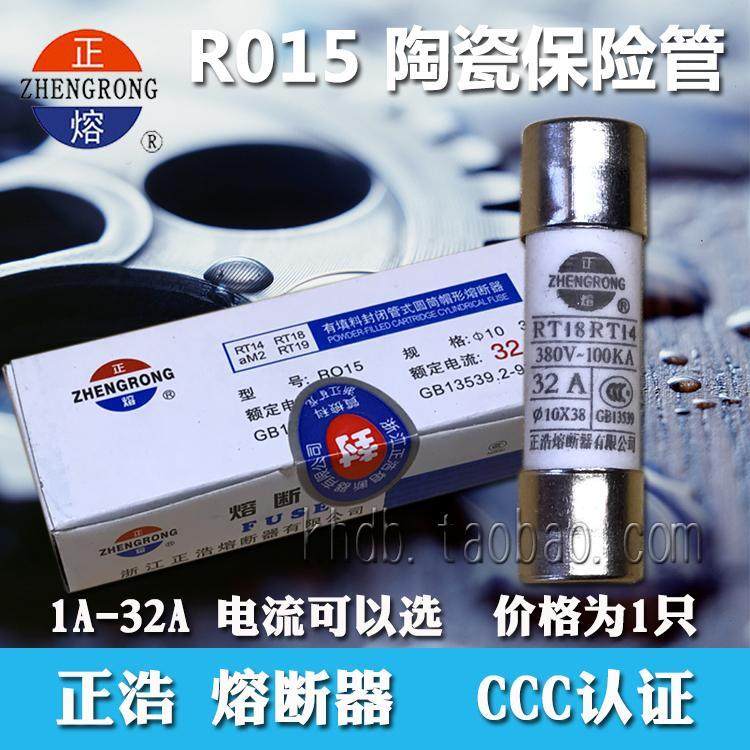 正浩RO15 R015 RT18 RT14 10X38 陶瓷保险丝（1A~32A）齐全 380V,电子元器件市场,熔丝/保险丝座/断路器/保险管,淘宝优惠券,粉丝福利购,淘宝优惠卷