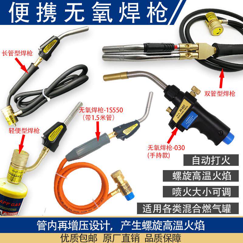 无氧焊枪可携式焊炬工具抢焊具空调冰箱铜管焊接小型制冷MAPP气体