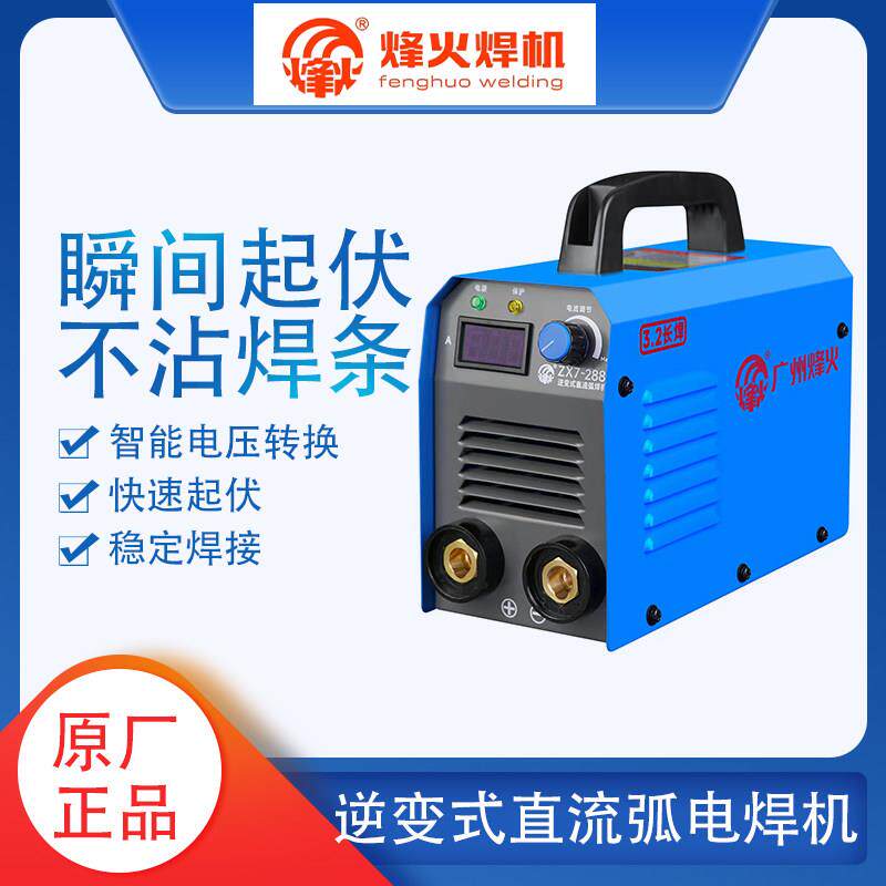 广州烽火电焊机ZX7-200/250/315/400双电压逆变式直流弧电焊机