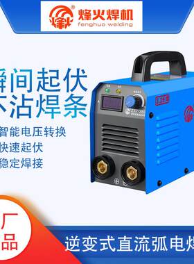 广州烽火电焊机ZX7-200/250/315/400双电压逆变式直流弧电焊机