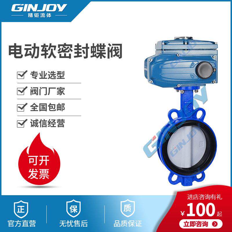 精钜流体电动软密封蝶阀电动开关蝶阀开关软密封蝶阀阀门厂家