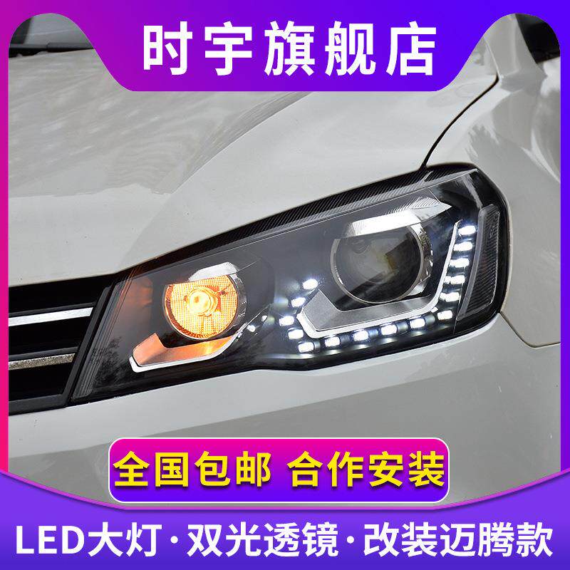 适用捷达大灯总成 时宇13-16款大众捷达改装透镜LED大灯氙气灯日