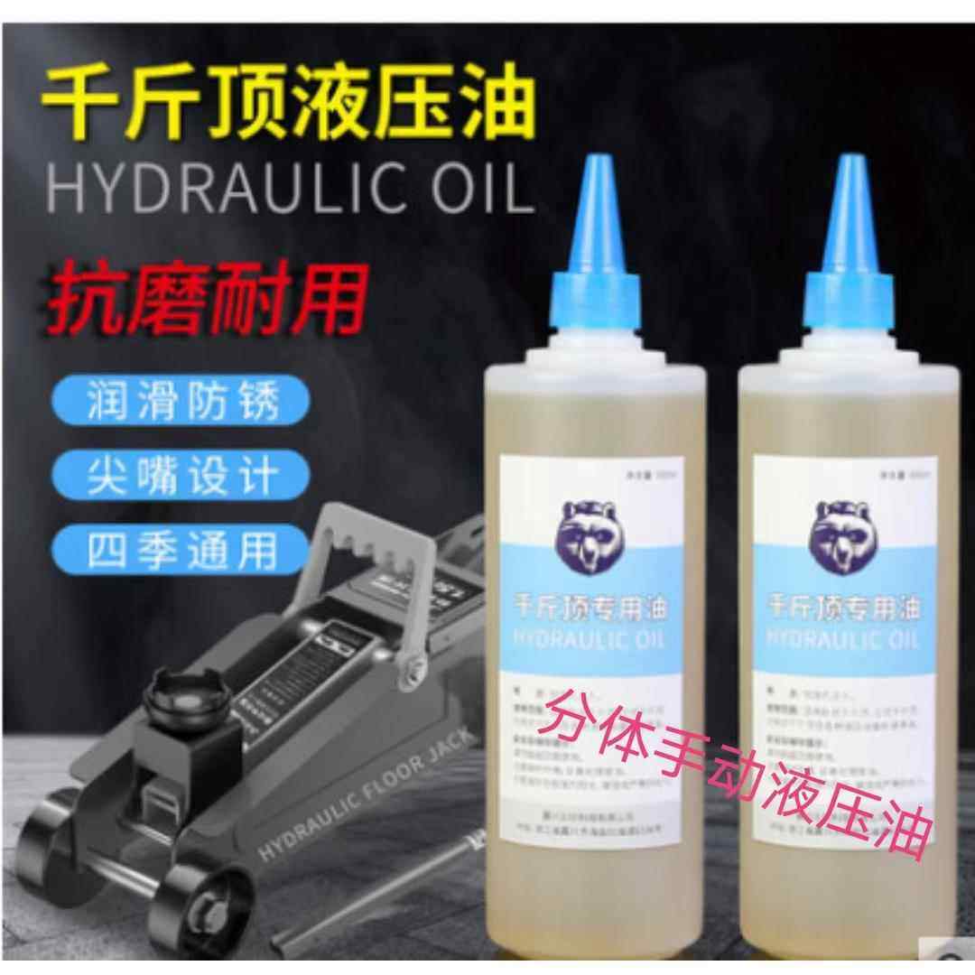 千斤顶专用液压油立式卧式液压千斤顶液压油小瓶液压油专用,工业油品/胶粘/化学/实验室用品,工业润滑油,淘宝优惠券,粉丝福利购,淘宝优惠卷