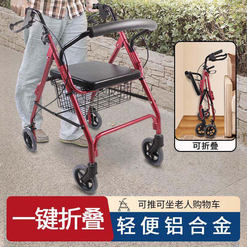 铝合金轻便四轮车老人四轮助步车老年人带刹车带坐垫储物蓝助行器