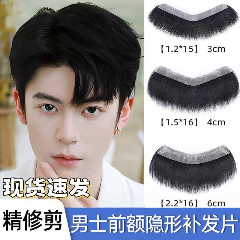 假发片男士假发贴发际线额头浏海自然轻薄补发片真人发M型假发贴
