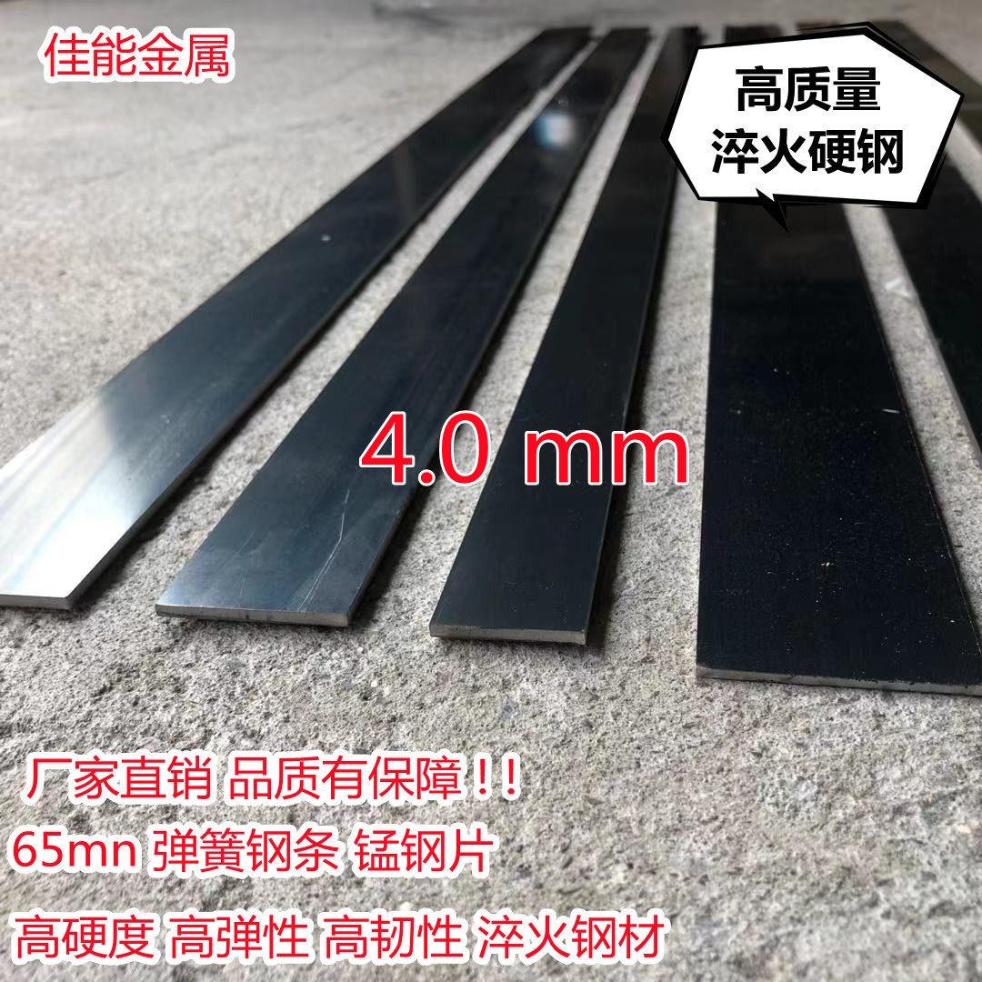 65锰钢带钢板弹簧钢条4mm硬料高弹性耐磨直条刀胚刀条DIY定制淬火