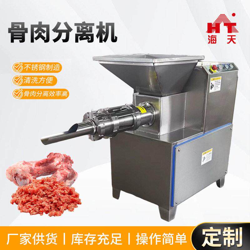 骨肉分离机鸡架鸭架肉泥分离屠宰厂肉糜加工禽畜骨架挤肉设备