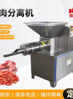骨肉分离机鸡架鸭架肉泥分离屠宰厂肉糜加工禽畜骨架挤肉设备