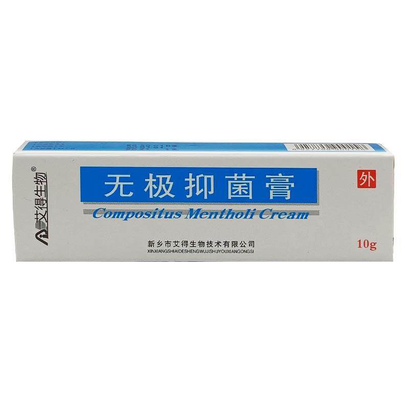 【买 2送1 买 3送2】艾得生物无极抑菌膏10g 可搭皮肤抑菌乳膏,保健用品,皮肤消毒护理（消）,淘宝优惠券,粉丝福利购,淘宝优惠卷