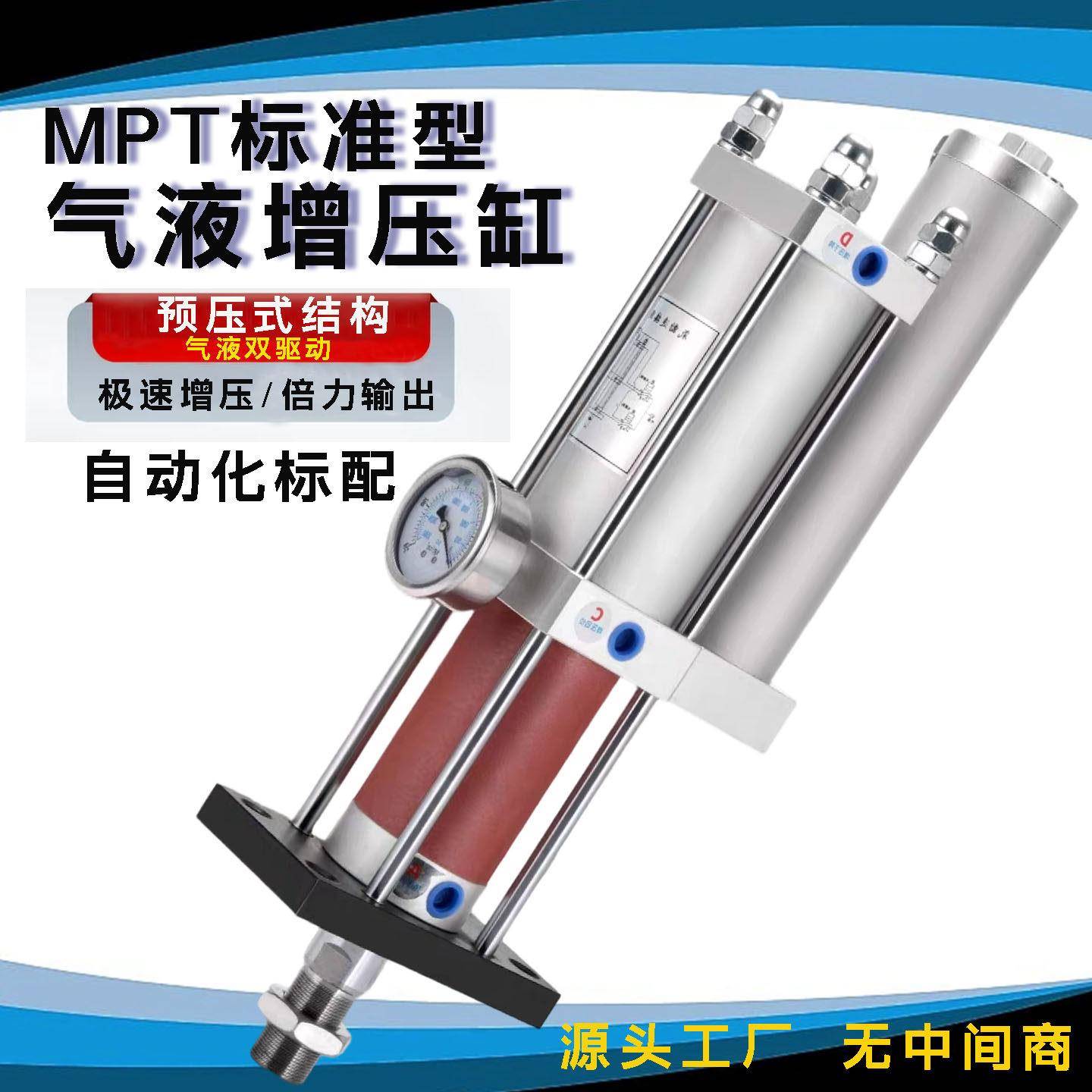 增压气缸MPT63气液增压缸自动化设备标配压力机专用缸3T5T10T-40T