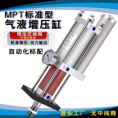 增压气缸MPT63气液增压缸自动化设备标配压力机专用缸3T5T10T-40T
