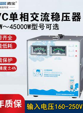 鸿宝45kw/45000w单相全自动稳压器SVC-45KVA网吧/电脑稳压电源45k