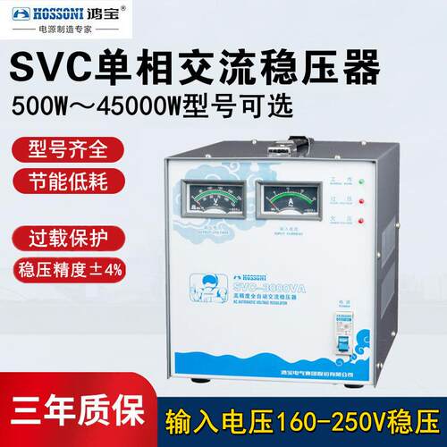 鸿宝45kw/45000w单相全自动稳压器SVC-45KVA网吧/电脑稳压电源45k