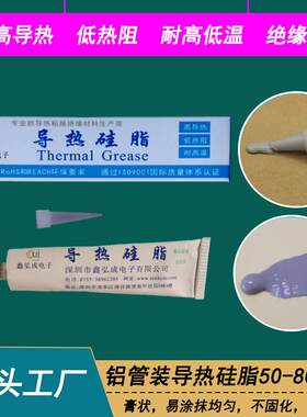 LED灯具电源线路板散热器用导热硅脂3W 电脑CPU显卡用导热散热膏