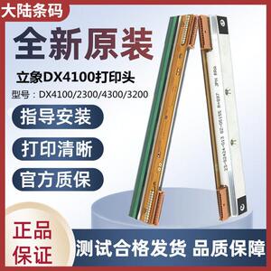 新型力翔Dx3200打印头Dx4300 Dx4100 2300E条码打印机头热敏针