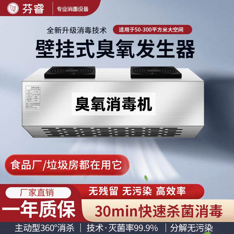 壁挂式臭氧发生器消毒机养殖场食品厂垃圾房空气杀菌消毒挂壁除臭