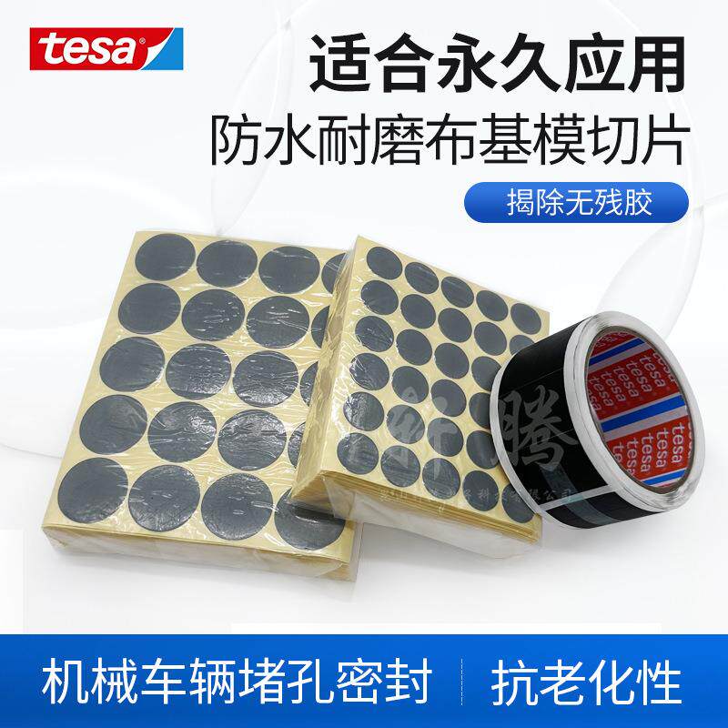 德莎tesa4657汽车堵孔喷砂遮蔽模切灰色绝缘高温布基胶带清库存