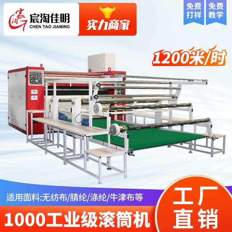 1000高速热升华印花机梭织布纺织家纺数码转印机大宽幅热转印机