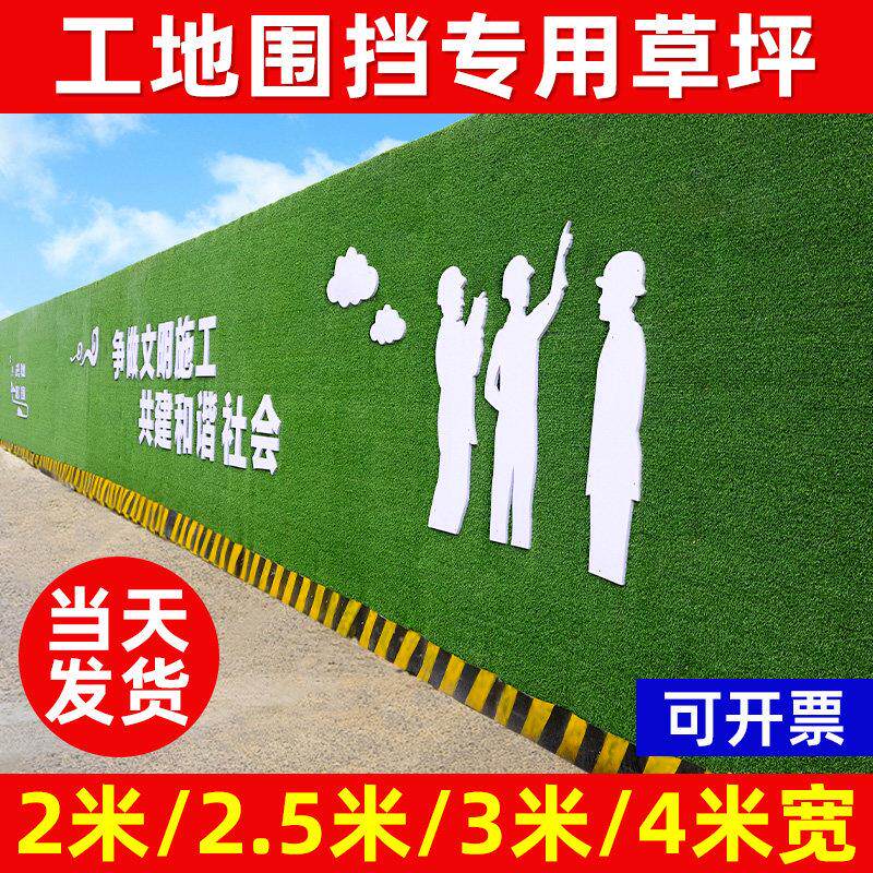 工地围挡草坪绿色围挡布围墙围栏市政工程绿植装饰彷真草坪假草皮