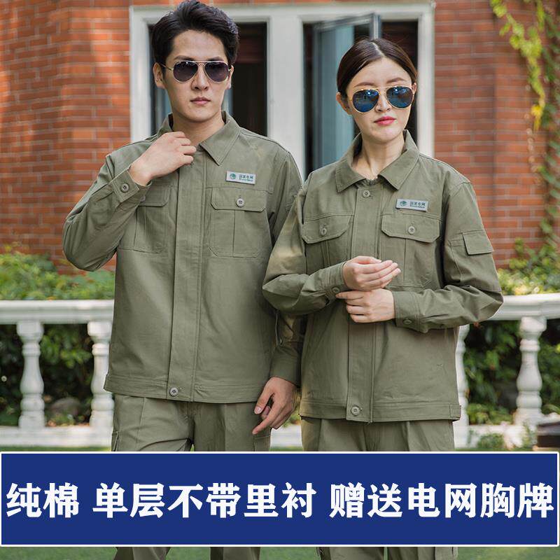 高档劳工厂车电间纯棉国电网工工作家服套装男保服秋冬季长袖电力