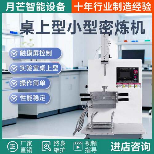 桌上型密炼机分子材料实验室小型捏合机学校教学开合式混炼机