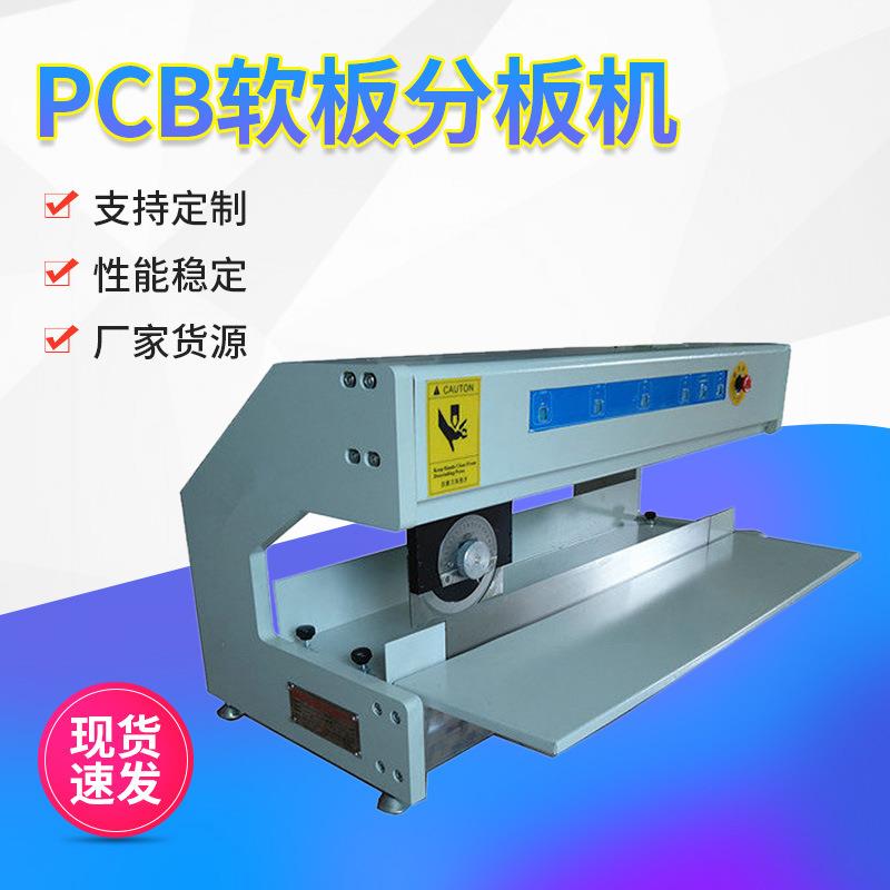 多刀式分板机基板分板机pcb软板分板机 电动程式加长pcb分板机