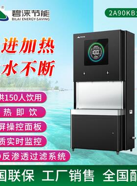 bilai新款开水机满足150人喝水酒店商用直饮水机2A90KB