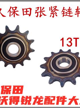 久保田收割机配件388/758/988过桥链条张紧轮改装牙轮13T链轮