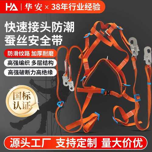 快速接头防潮蚕丝安全带缓冲式电工蚕丝安全带电力施工绝缘安全带