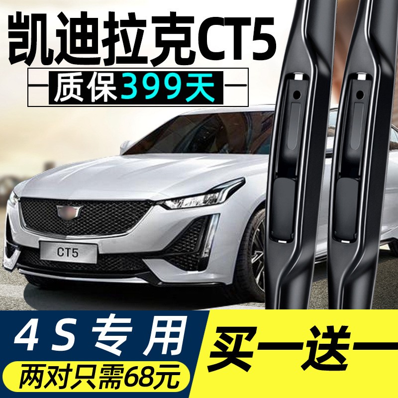 凯迪拉克CT5雨刮器原装2020款原厂胶条21年汽车专用无骨雨刷器片图片