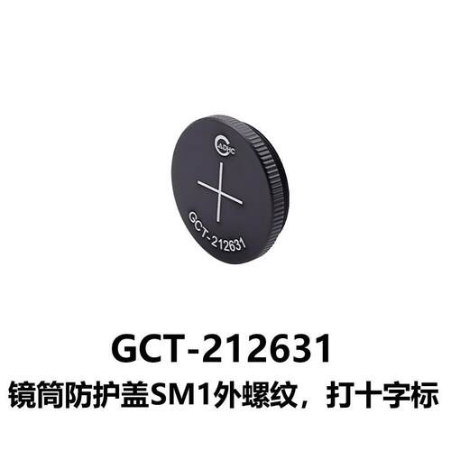 DHC GCT-21263同轴镜筒防护盖 大恒光电 GCT-212631