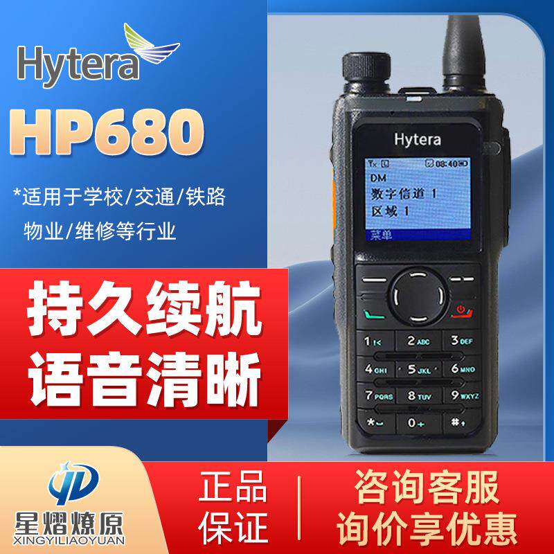 海能达(Hytera)HP680 数字模拟手持编程 大功率数字对讲机