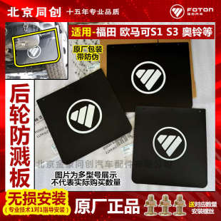奥铃捷运CTX后轮挡泥板 奥铃CTS 档泥皮压条 S3捷运 福田欧马可S1