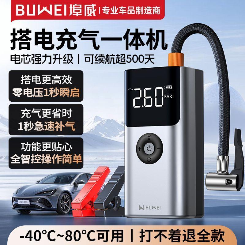 埠威汽车应急启动电源多功能车载充气泵All可携式车用强力搭电宝