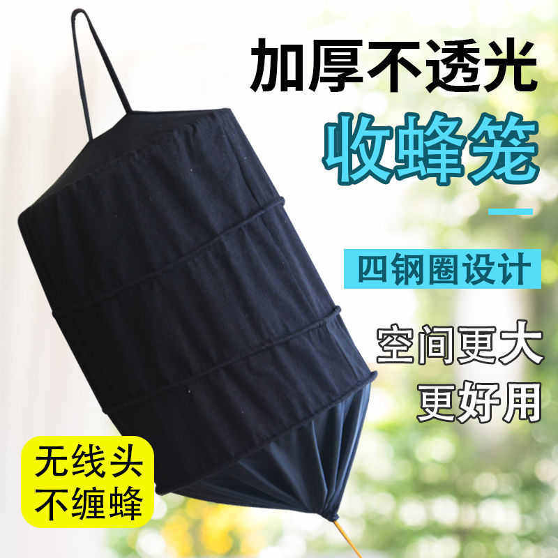 蜜蜂收蜂笼加大四钢圈诱蜂袋野外招引中蜂专用黑布不透光养蜂工具