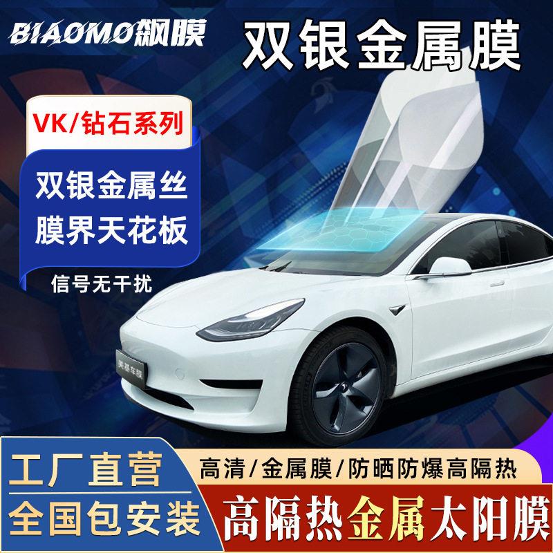 汽车双银金属膜vk70太阳膜前挡车窗膜玻璃膜贴膜全车膜隔热膜