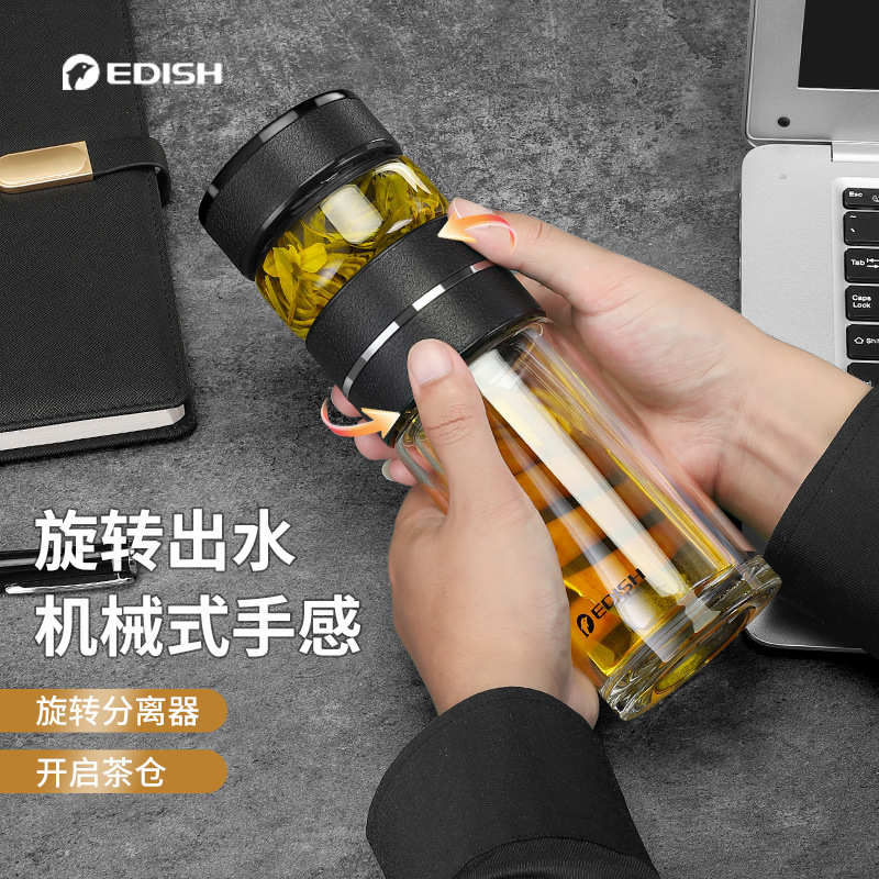 EDISH双层玻璃杯 办公杯茶水分离泡茶杯子钛水杯商务礼品杯智能显