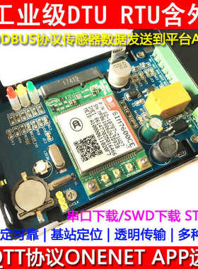 SIM7600开发板 4G DTU三网通GPS MODBUS协议 MQTT APP远程onenet