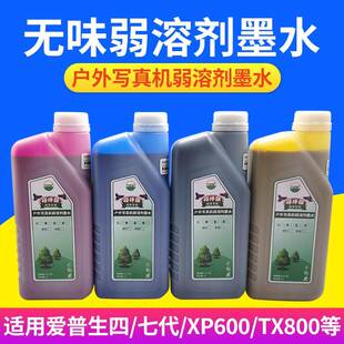 户外弱溶剂墨水适用XD4D5D6D7XP600tx800喷头油性压电写真机墨水