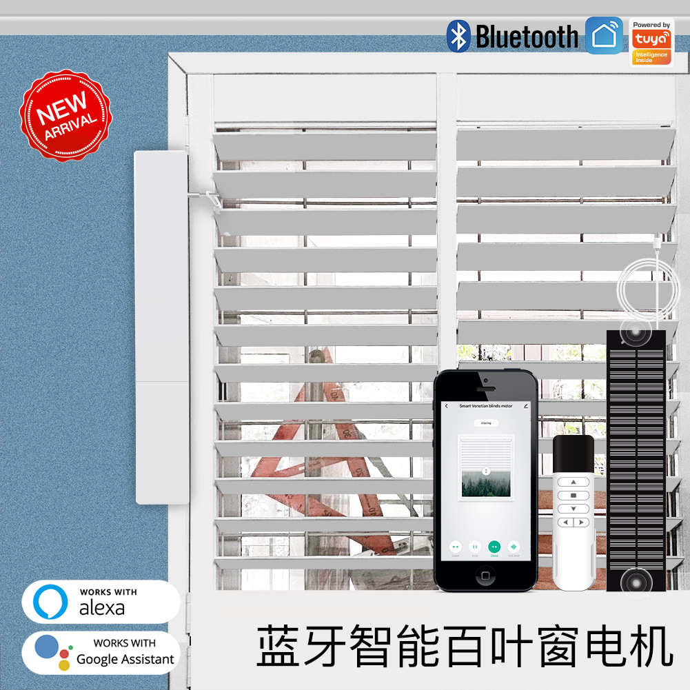 涂鸦蓝牙智能窗帘电机百叶透气窗帘电机语音遥控通风遮阳帘电机